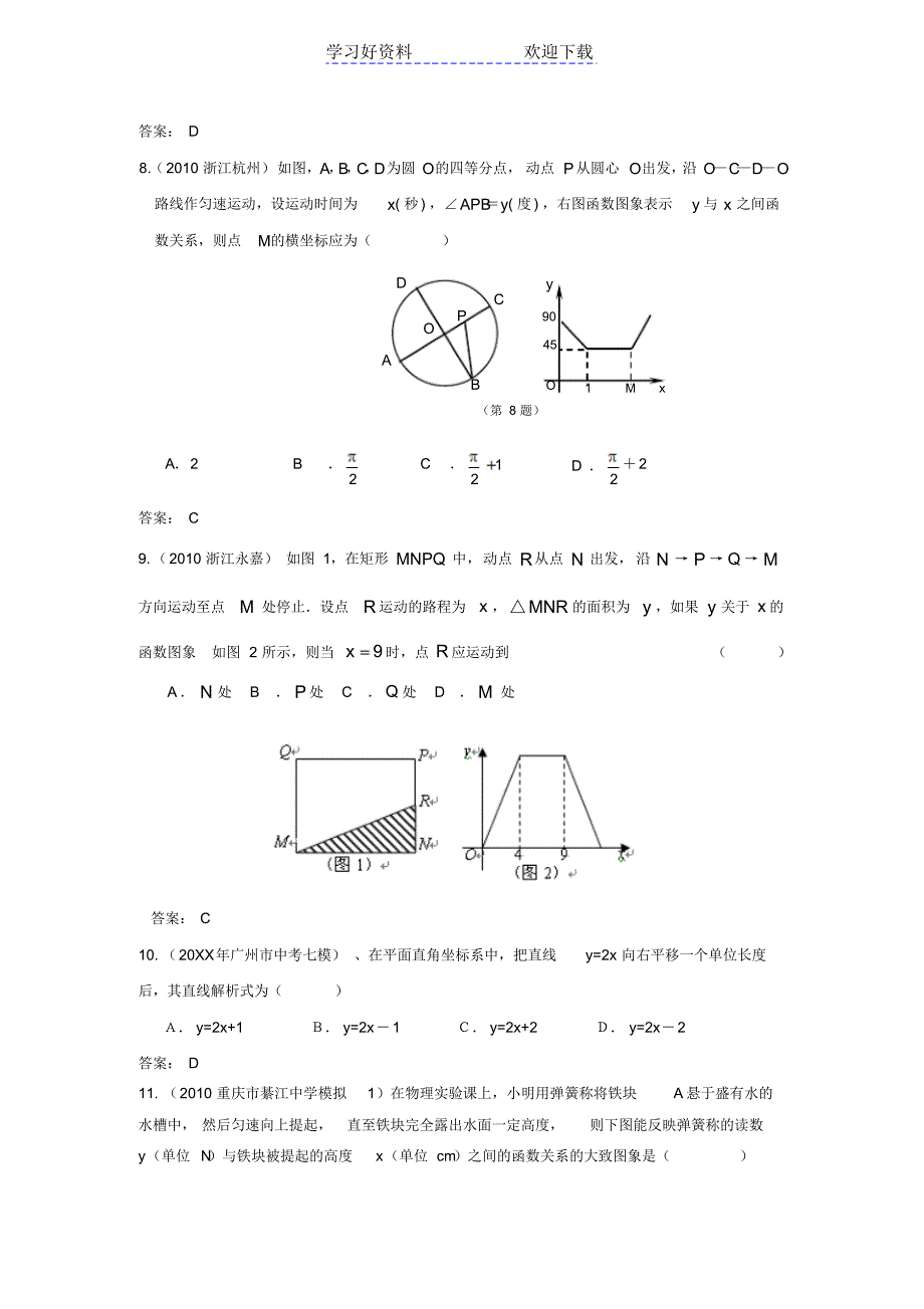 中考数学模拟试题分类汇编一次函数_第3页