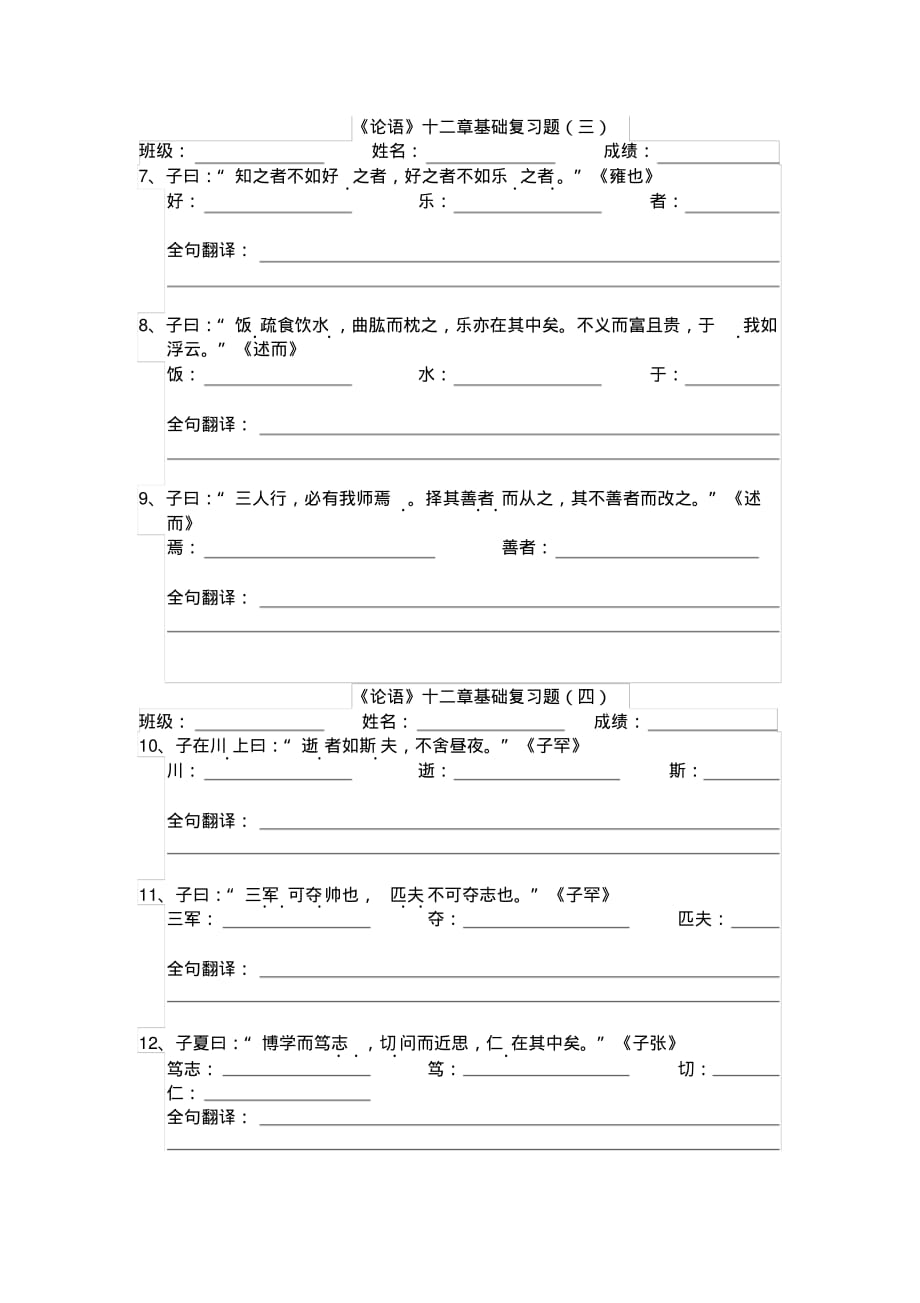 《论语》十二章基础复习题_第2页