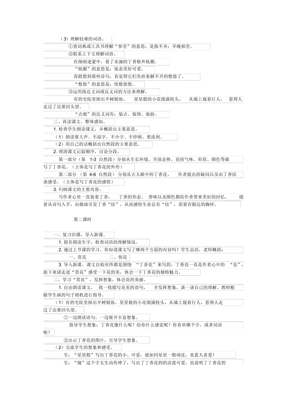 《丁香结》教学设计(2课时)_第2页