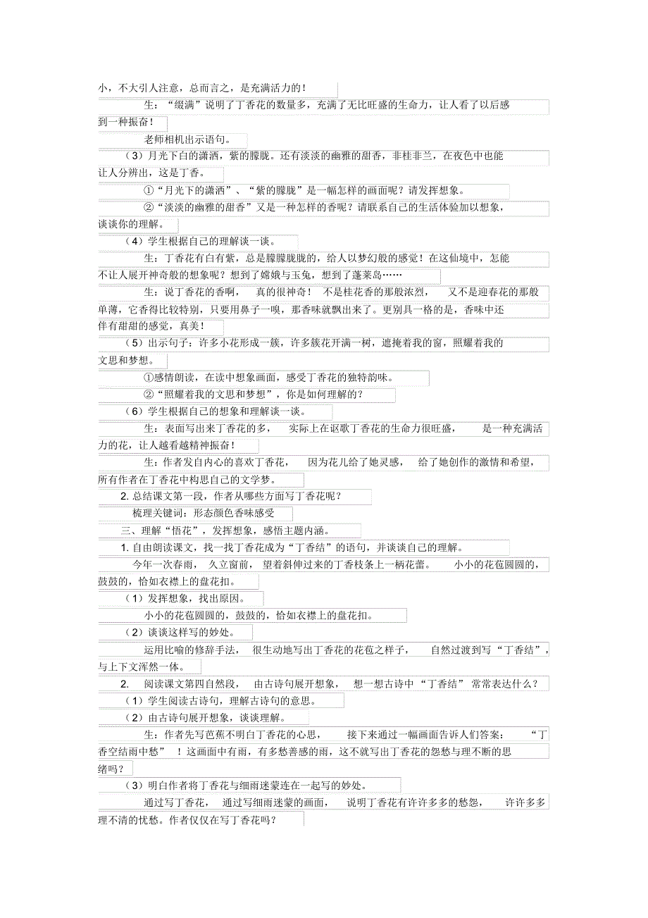 《丁香结》教学设计(2课时)_第3页