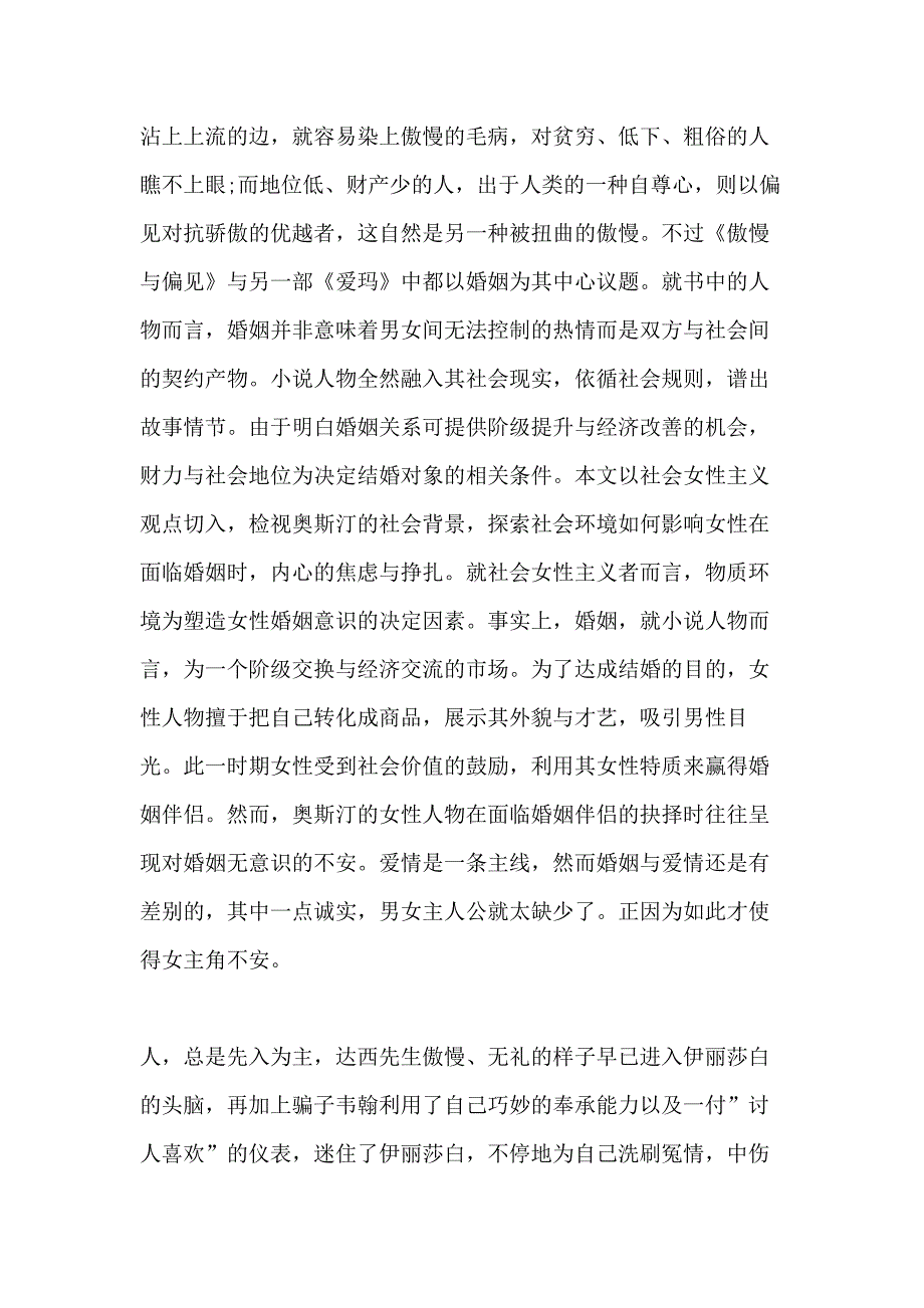 《傲慢与偏见》读后感多篇_第3页