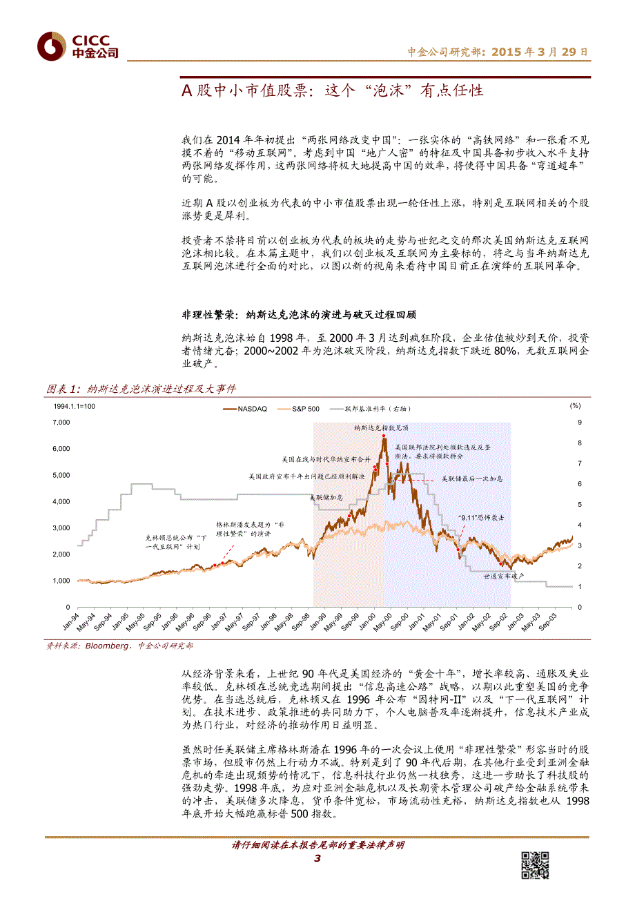 创业板繁荣与纳斯达克互联网泡沫的比较_第3页