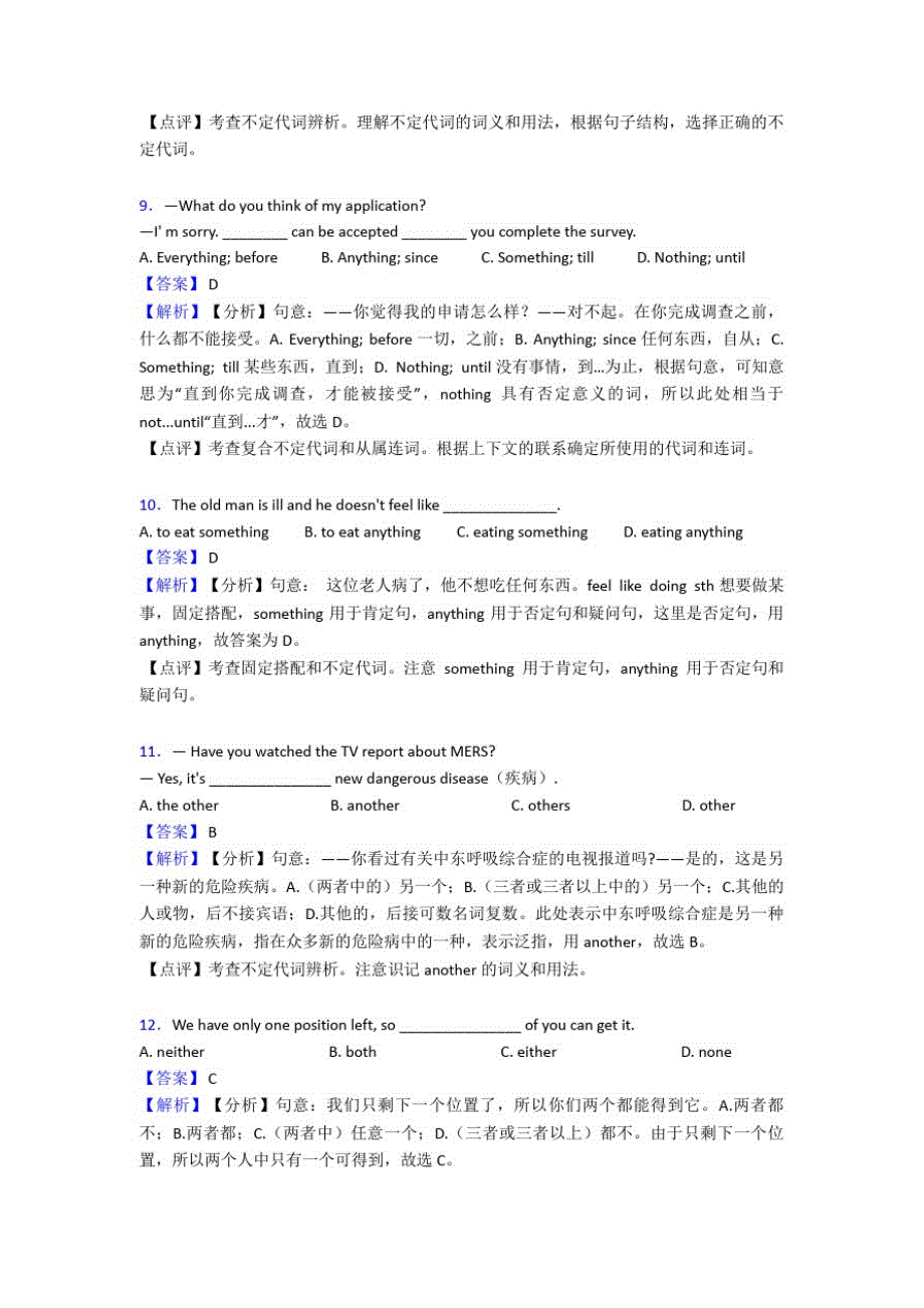 人教版中考英语专项训练代词培优训练(附解析)_第3页