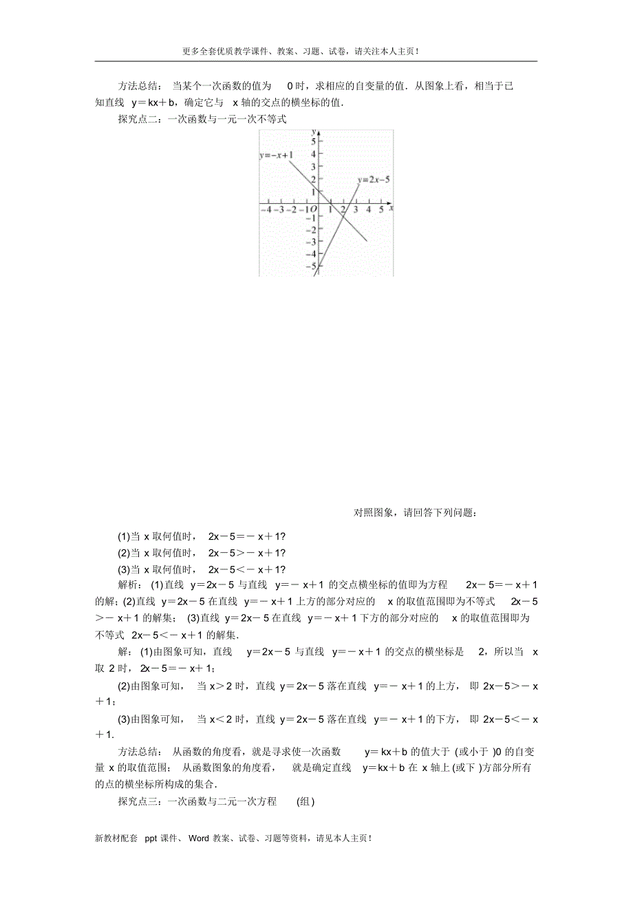 最新人教版八年级数学下册教案学案19.2.3一次函数与方程、不等式_第2页