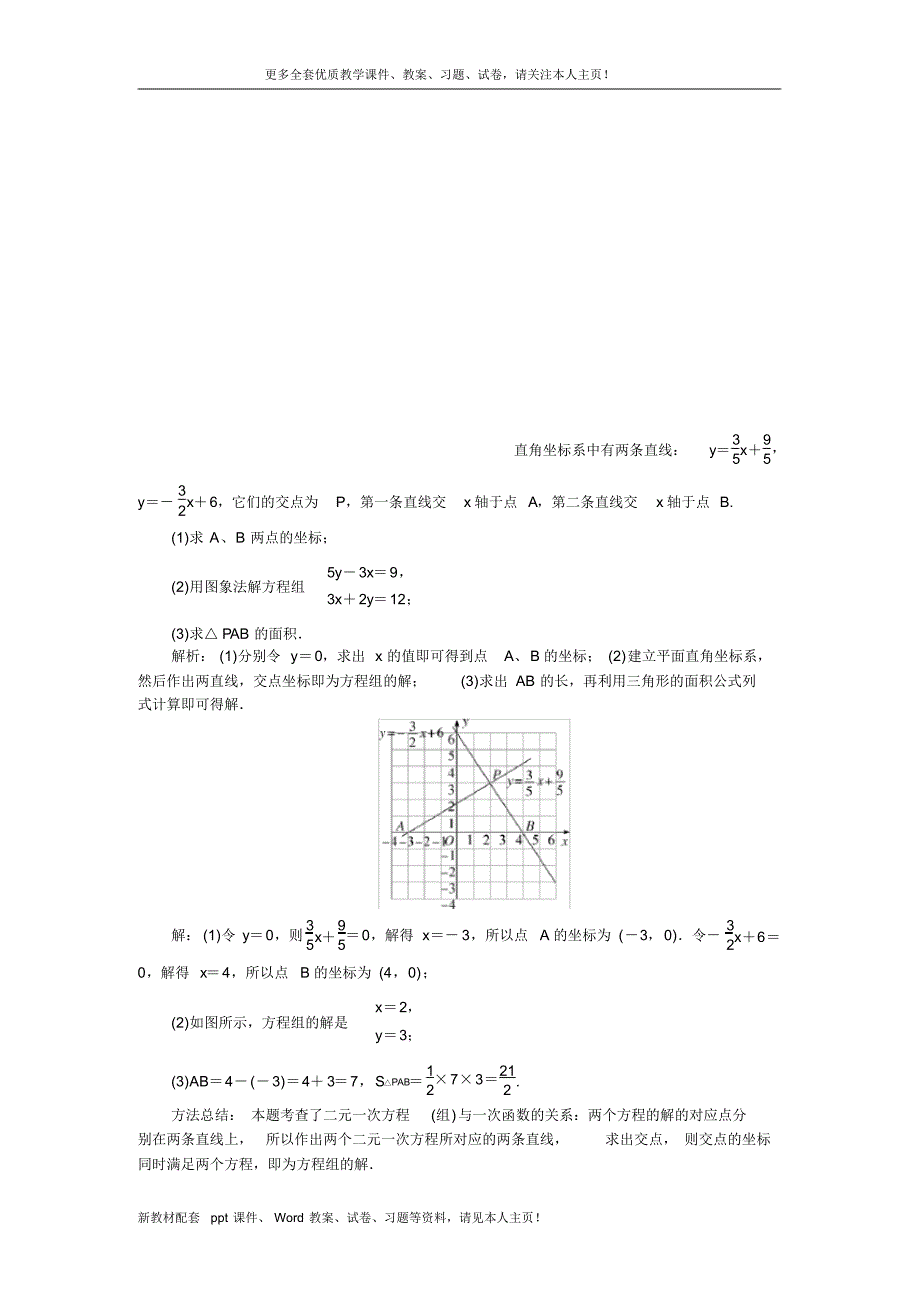 最新人教版八年级数学下册教案学案19.2.3一次函数与方程、不等式_第3页