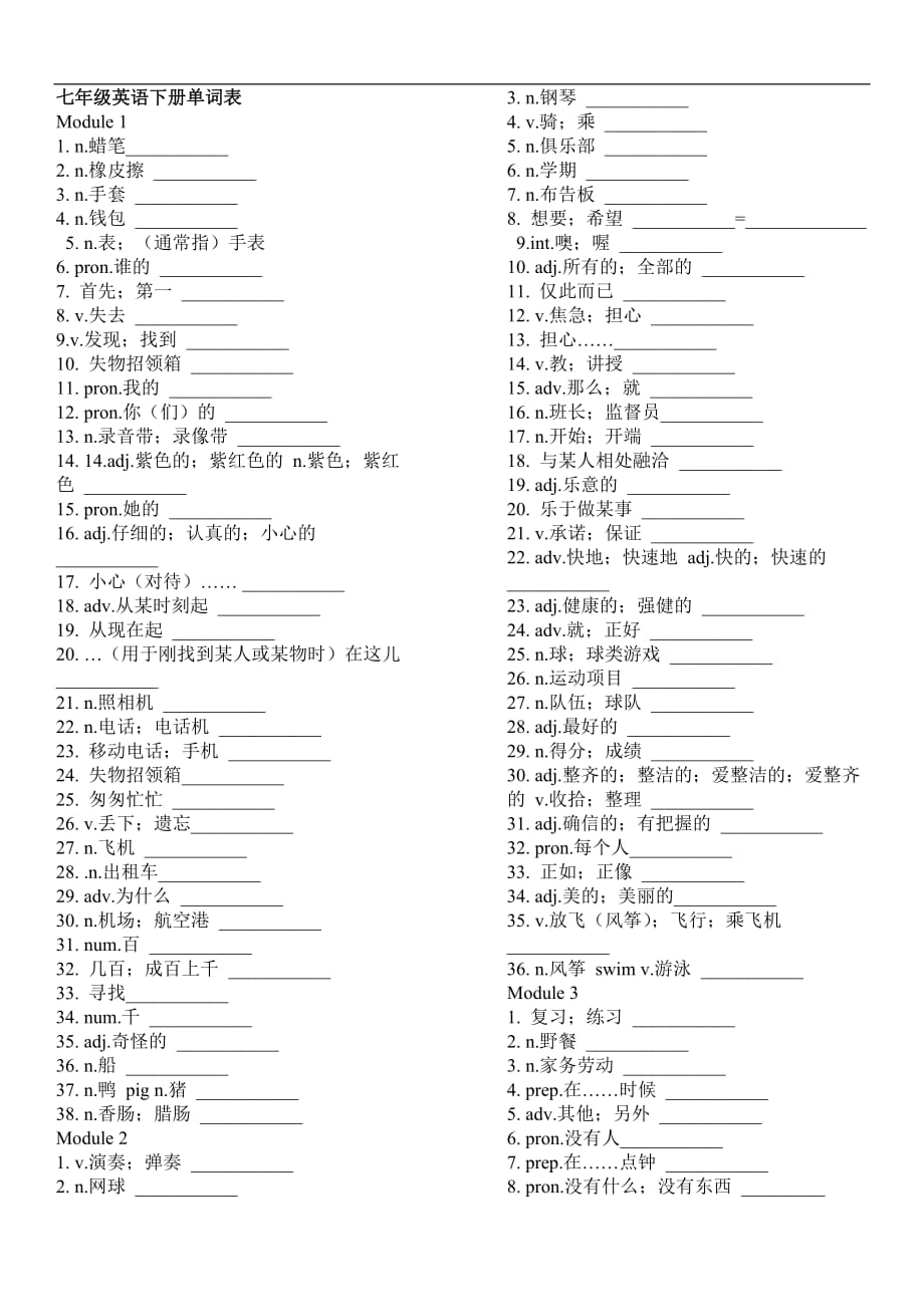 初中英语 全册单词汇总_第1页