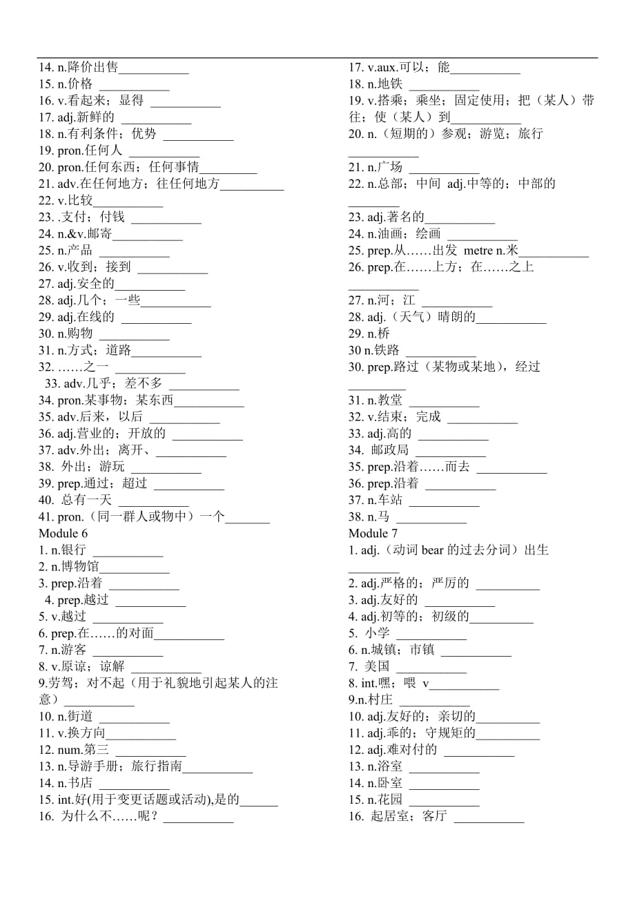 初中英语 全册单词汇总_第3页