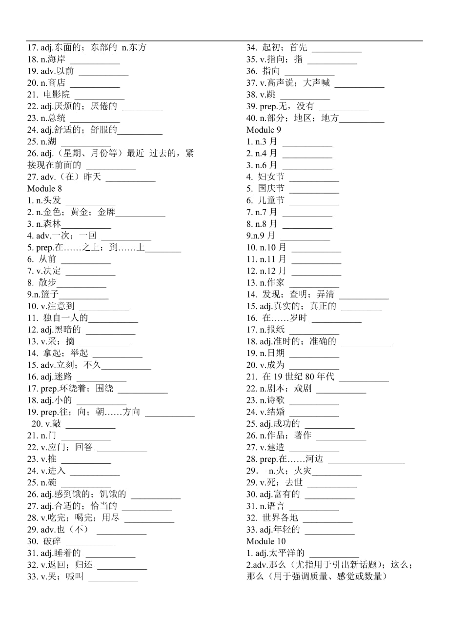 初中英语 全册单词汇总_第4页