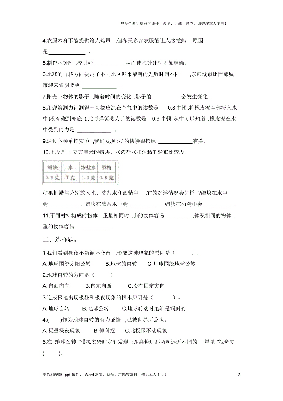 最新教科版五年级科学下册教学设计教案用水测量时间_第3页