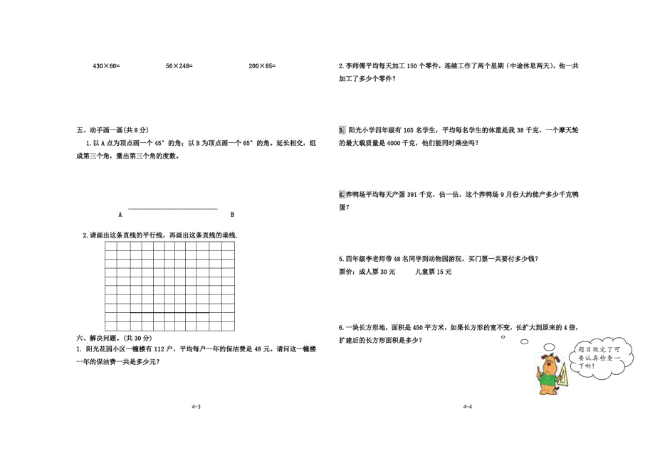 2020年人教版数学四年级上册期中检测试题_第2页