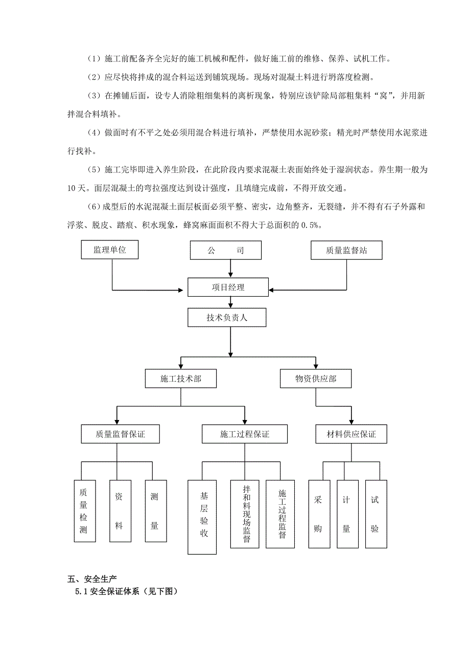 混凝土路面修复施工方案-_第3页