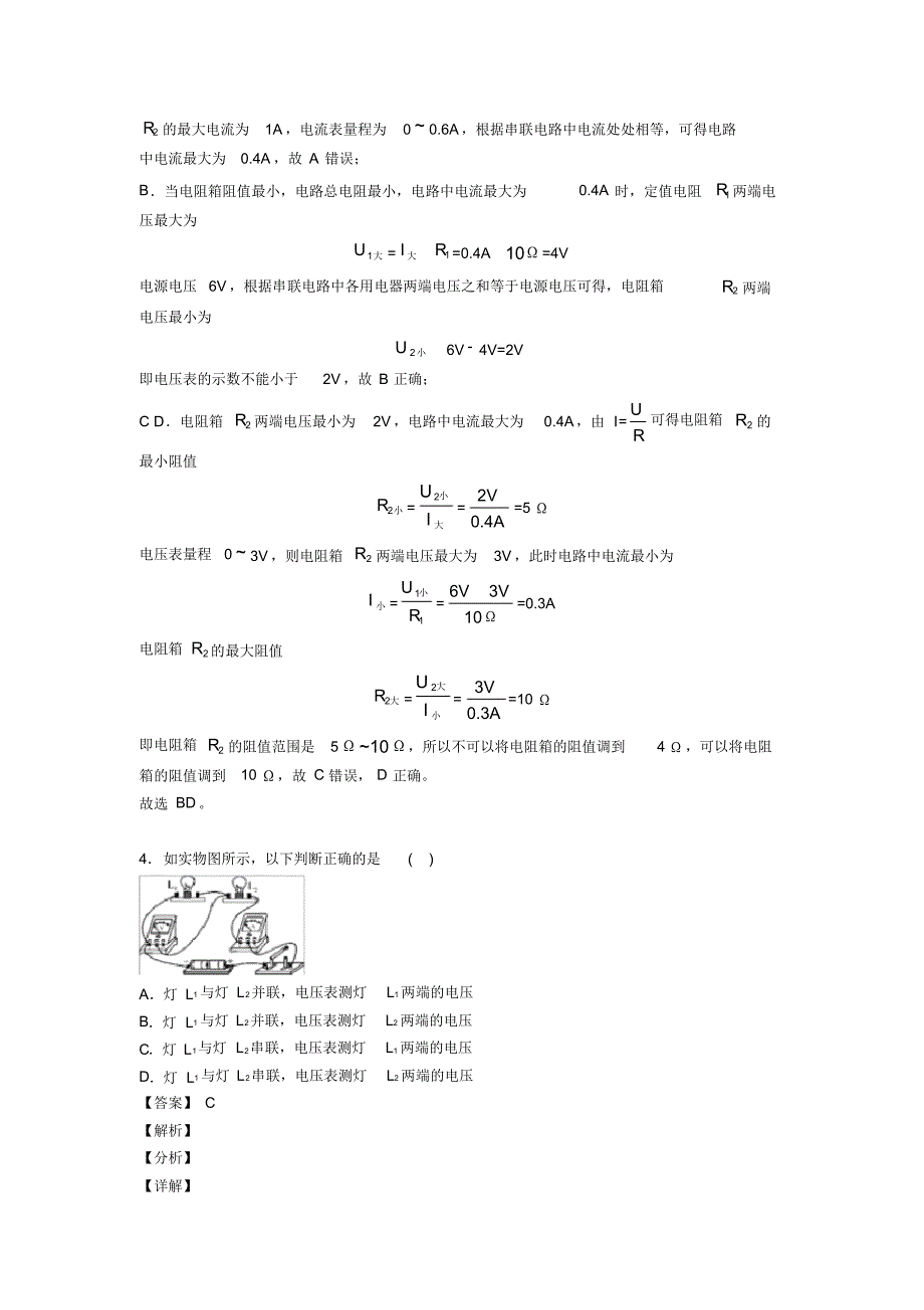 2020-2021长沙历年备战中考物理易错题汇编-电路类问题练习题_第3页