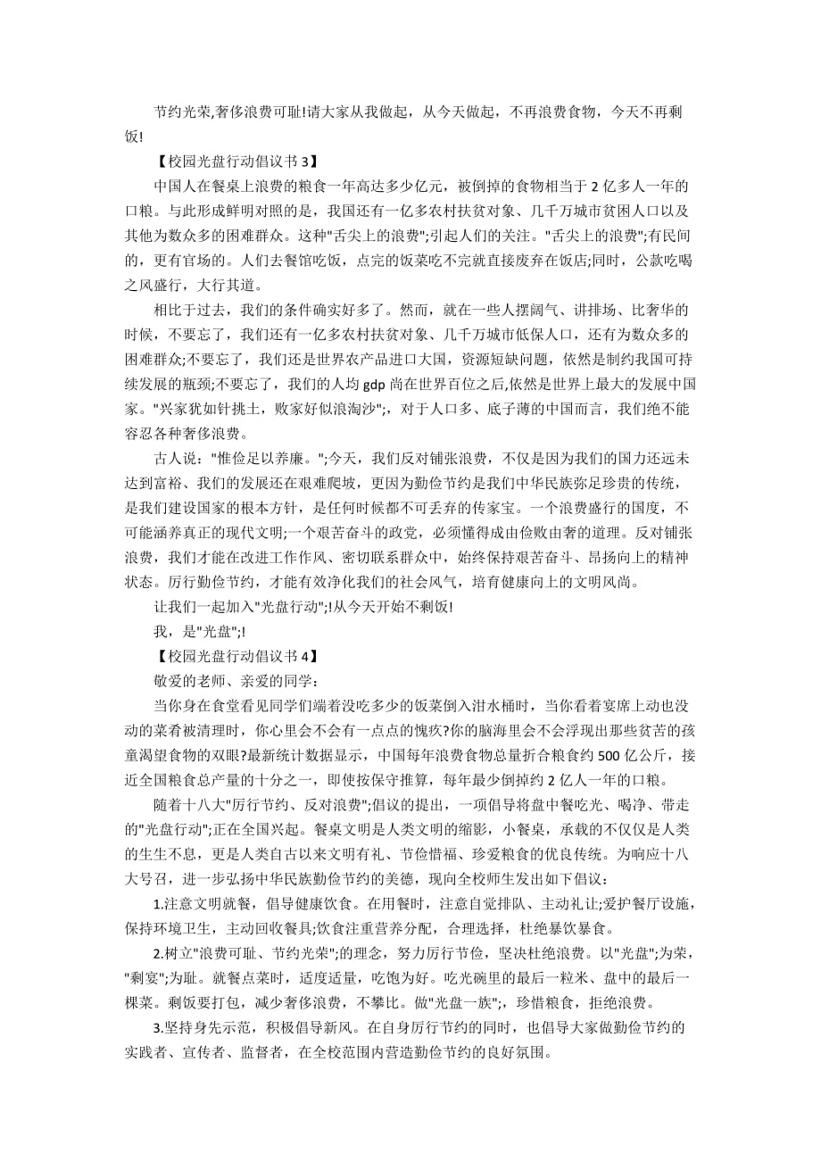 校园光盘行动倡议书精华篇_第2页