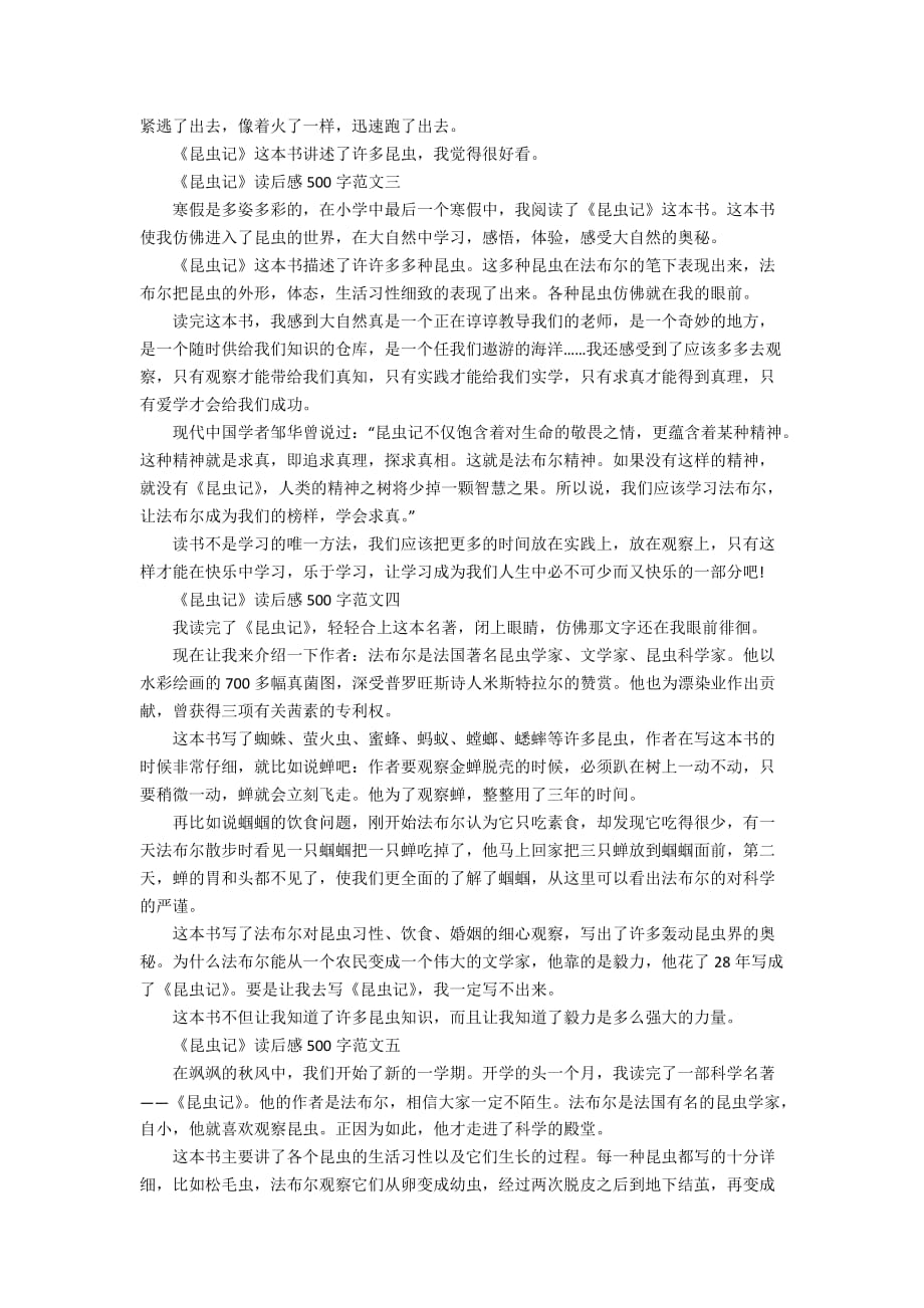 法布尔的《昆虫记》读后感500字10篇_第2页