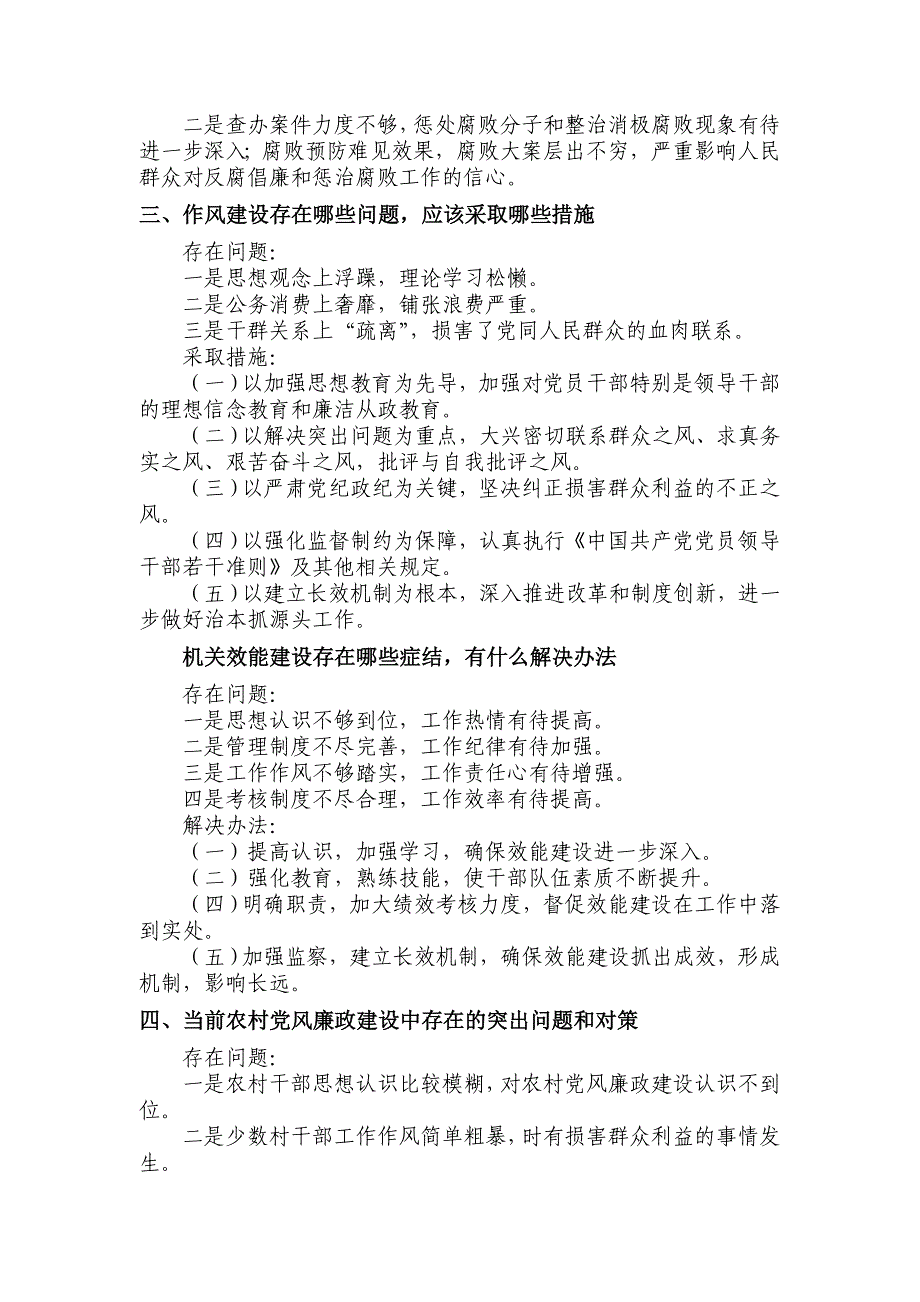 纪检监察工作中存在的问题精品_第2页