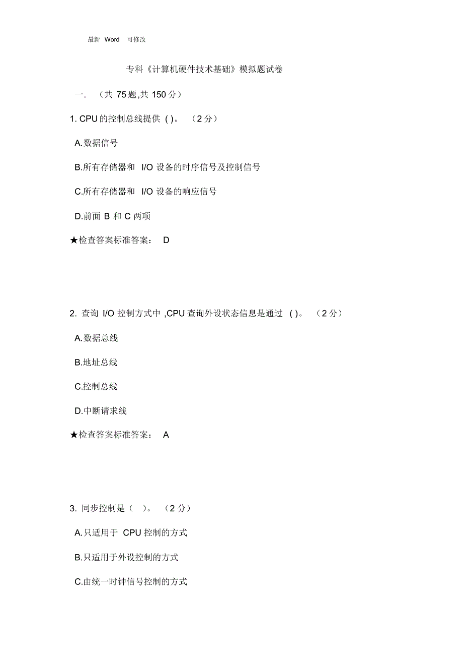 专科《计算机硬件技术基础》模拟题试卷_第1页