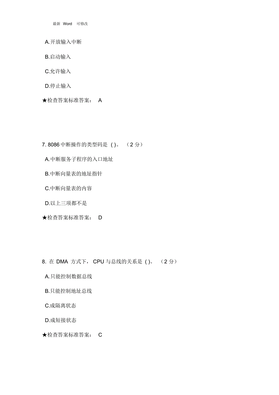 专科《计算机硬件技术基础》模拟题试卷_第3页