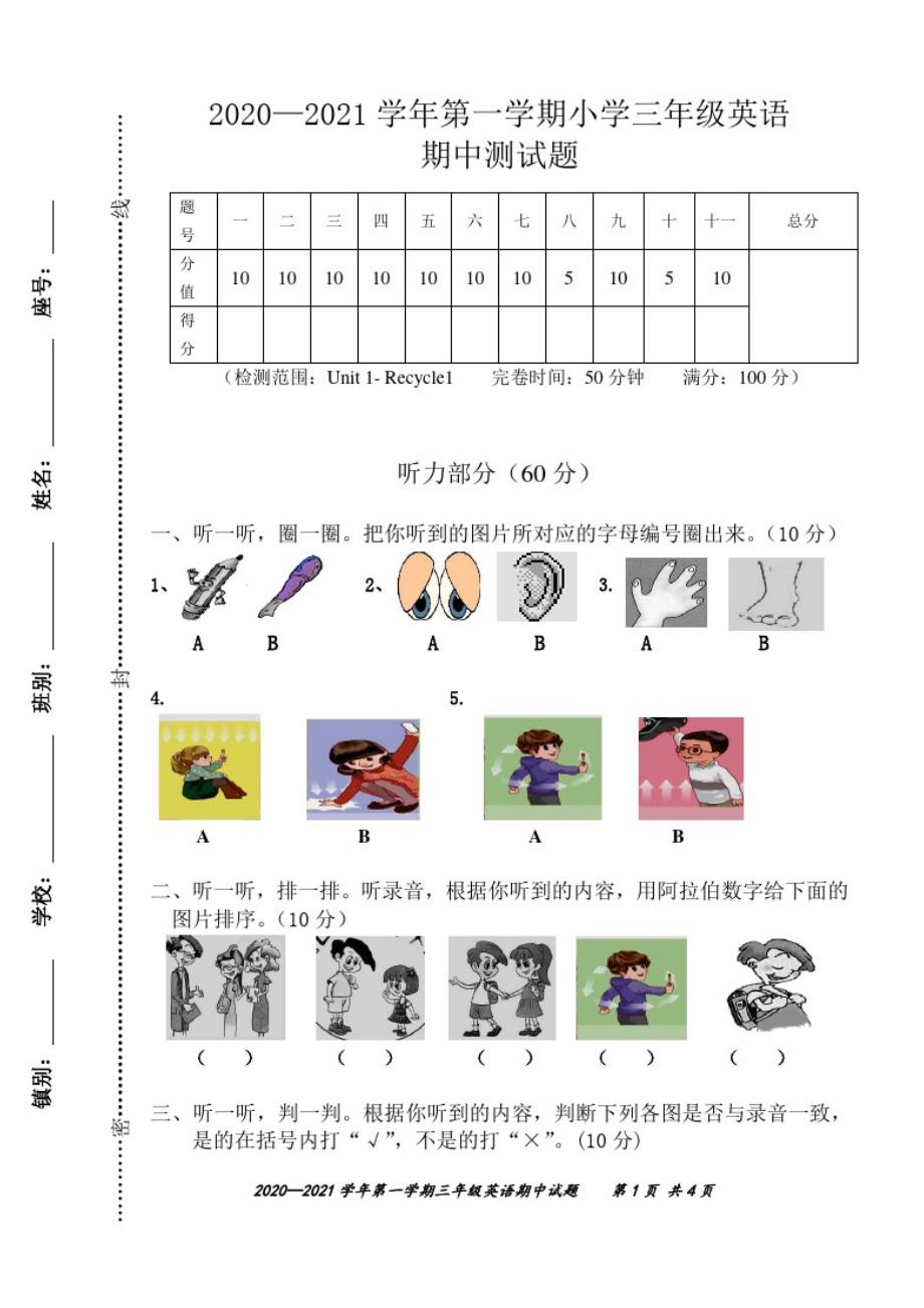 2020-2021学年人教版PEP三年级英语第一学期期中测试题含听力材料和答案_第1页