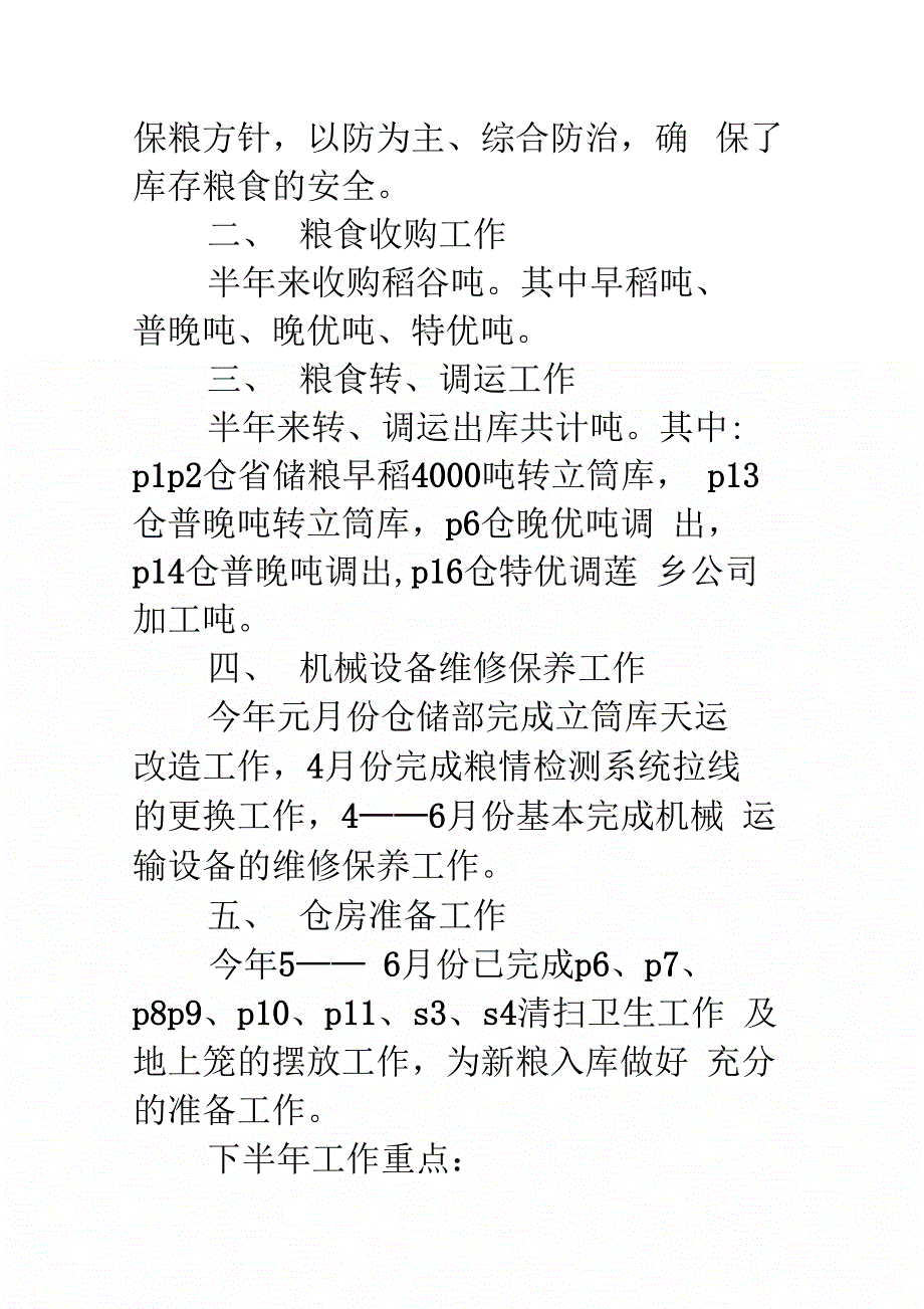 仓储部半年工作总结学习资料_第2页