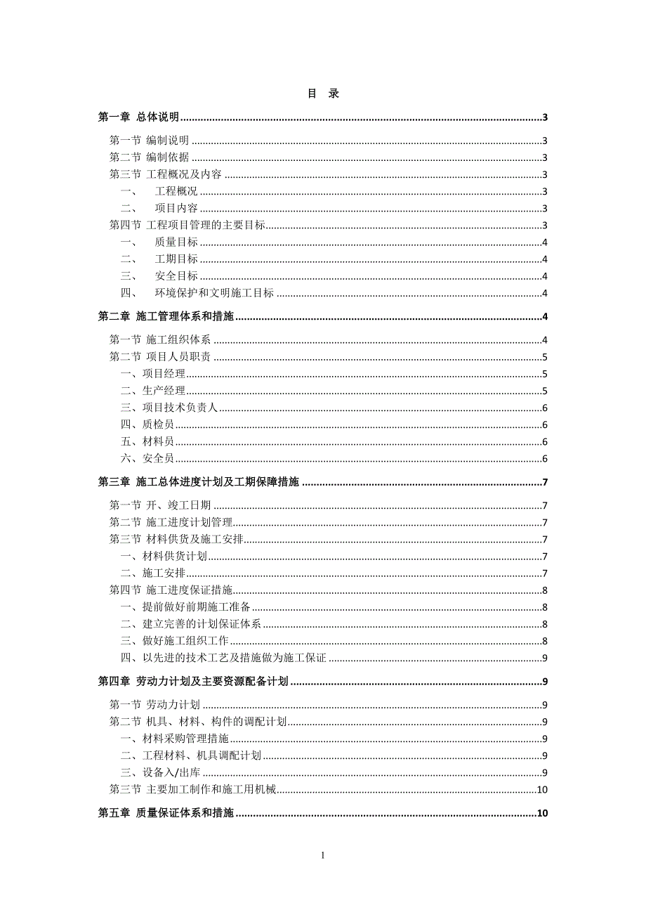 施工组织方案五方对讲-_第1页