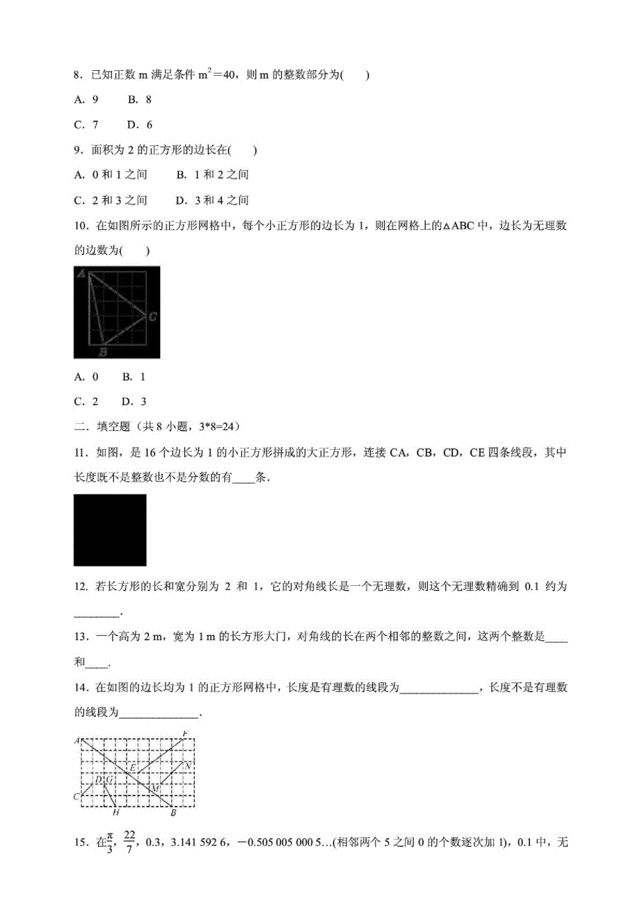 北师版八年级数学上册2.1认识无理数能力提升卷_第2页