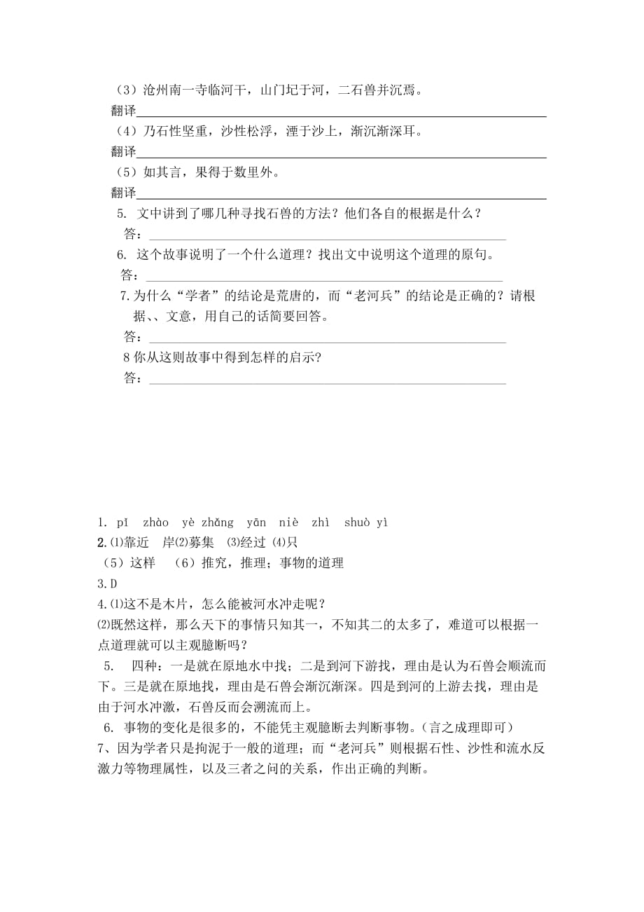 河中石兽练习题及答案精品_第2页