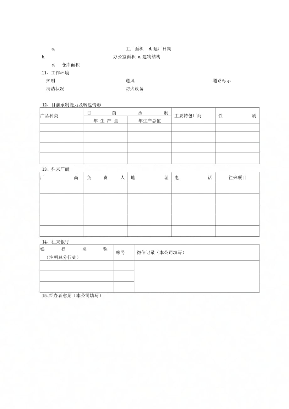 企业供应商管理表格汇集10_第2页