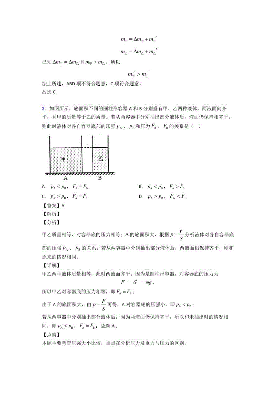 备战中考物理《压力与压强问题》专项训练含答案解析_第3页