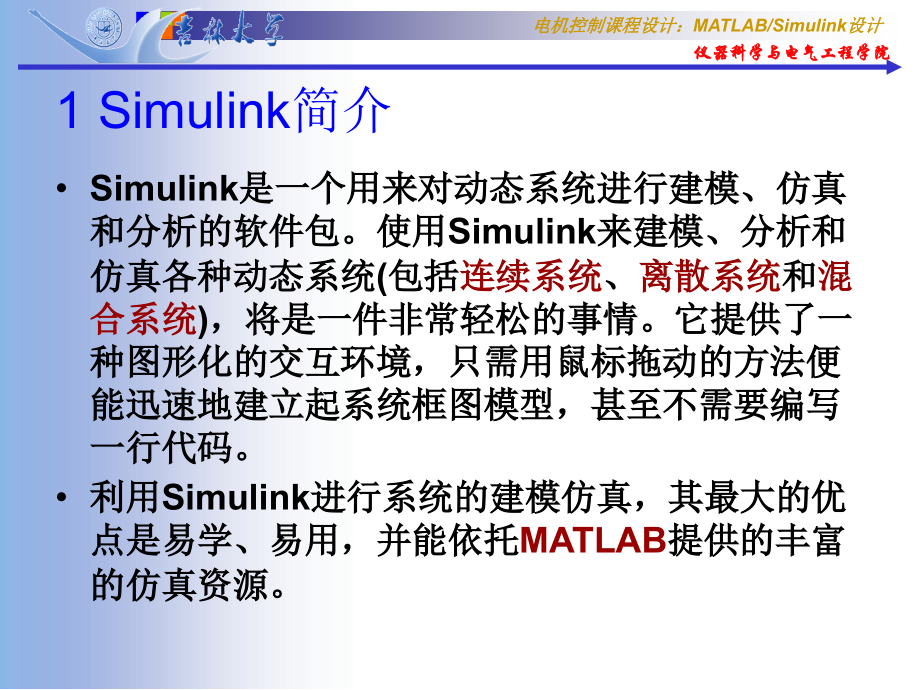 电机控制基于Simulink的仿真-_第2页