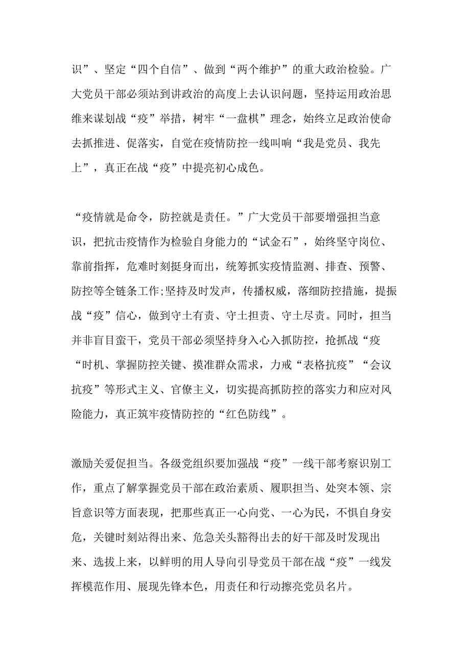 “党旗飘扬筑牢红色防火墙”战疫微党课观后感多篇2020_第2页