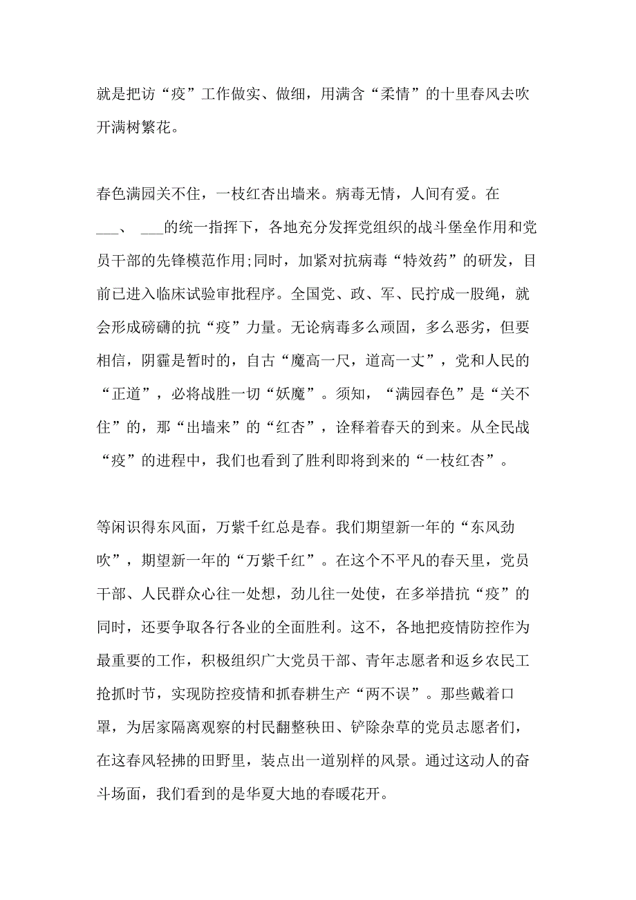 “党旗飘扬筑牢红色防火墙”战疫微党课观后感多篇2020_第4页