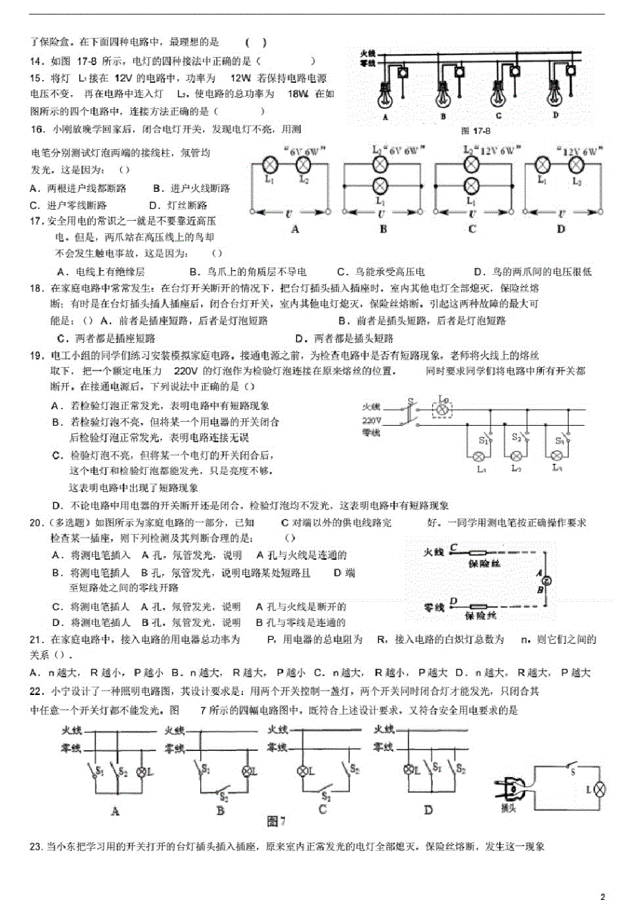 初三物理家庭电路经典练习题(附答案)_第2页