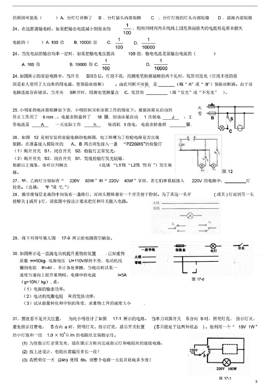 初三物理家庭电路经典练习题(附答案)_第3页