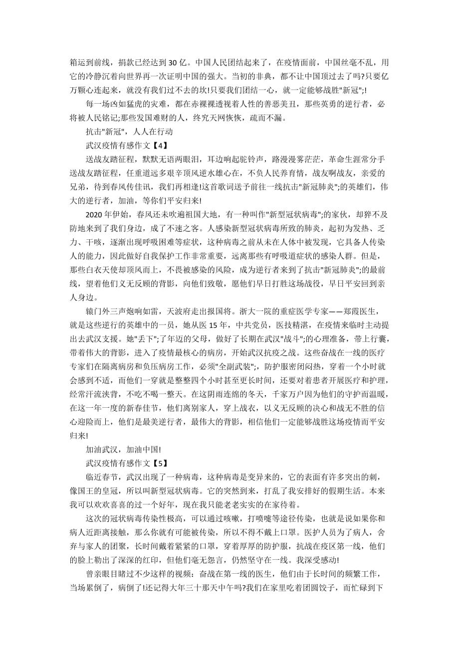 武汉疫情有感作文_关于疫情的作文800字_第3页