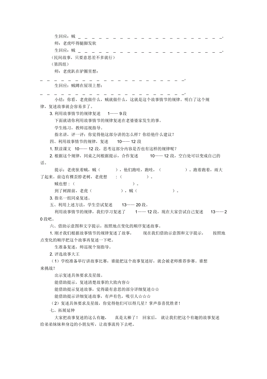 三年级下《漏》教学设计3篇_第3页