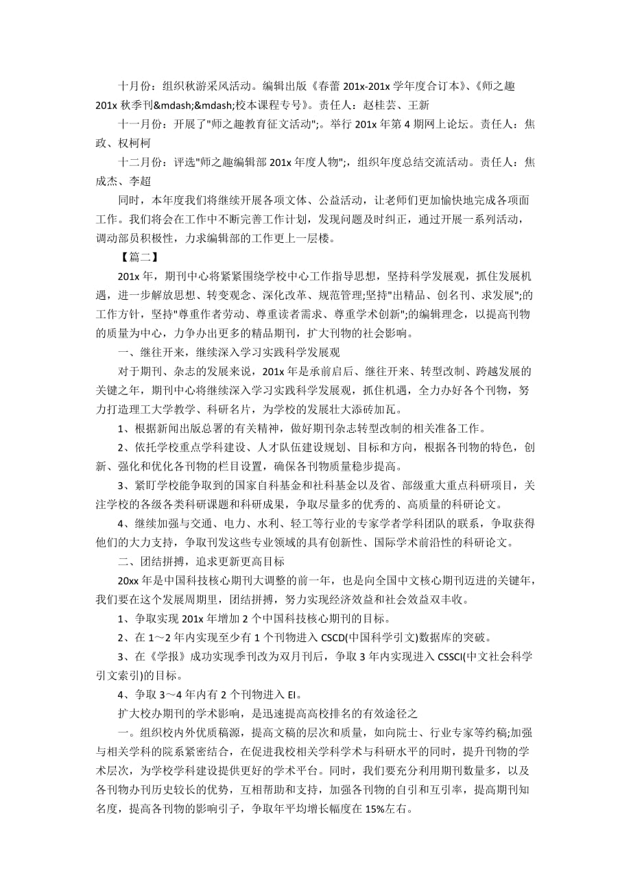 杂志编辑个人工作计划五篇_第2页