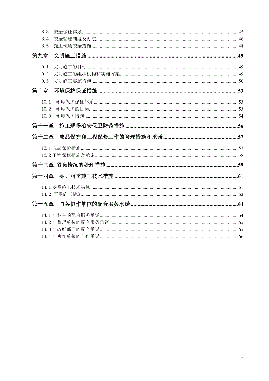 桥梁工程施工组织设计(带附表)-_第2页