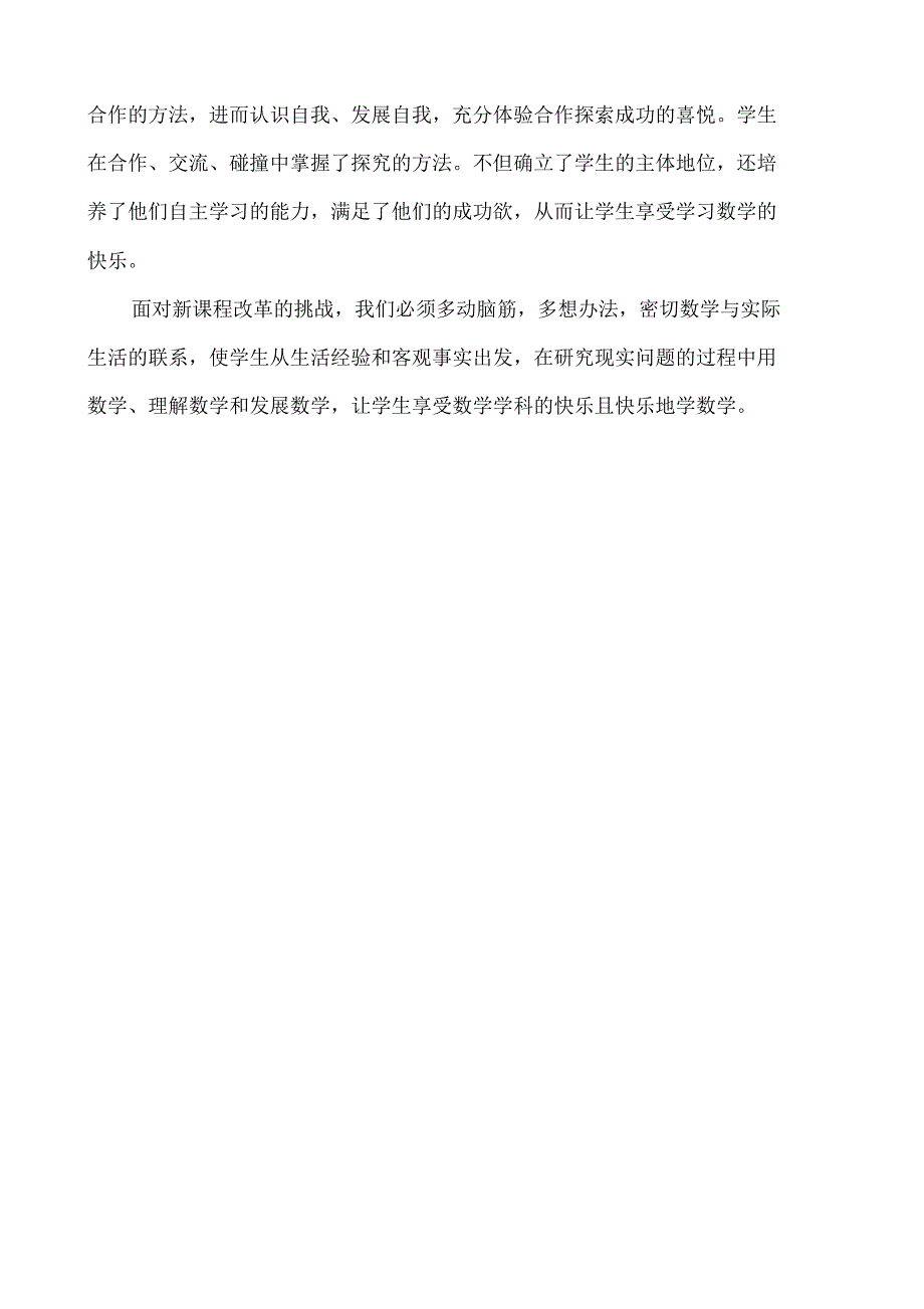 小学数学教师新课标学习心得体会_第2页