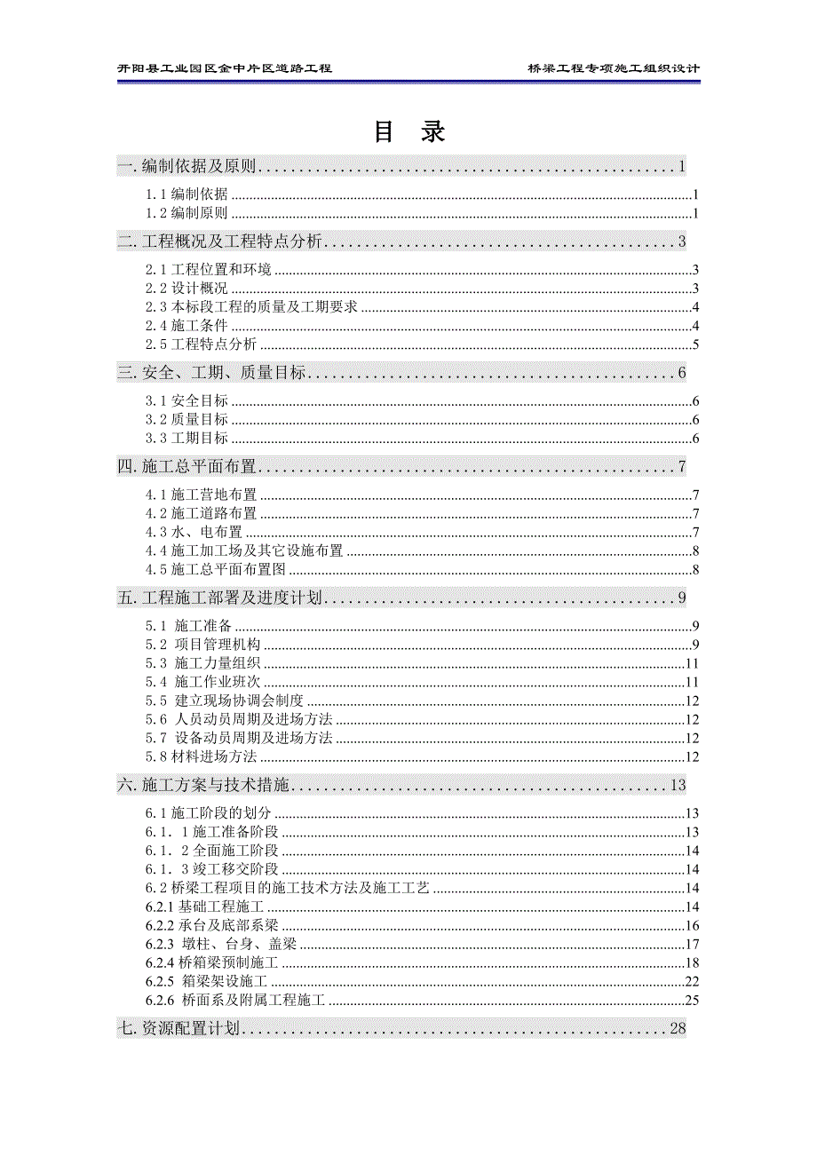 桥梁工程专项施工组织设计-_第2页