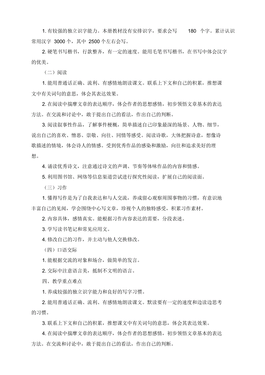 最新部编版六年级语文上册教学计划及教学进度_第2页