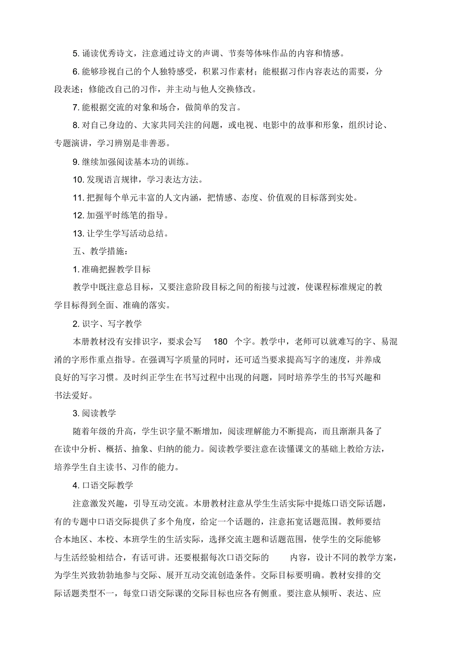 最新部编版六年级语文上册教学计划及教学进度_第3页