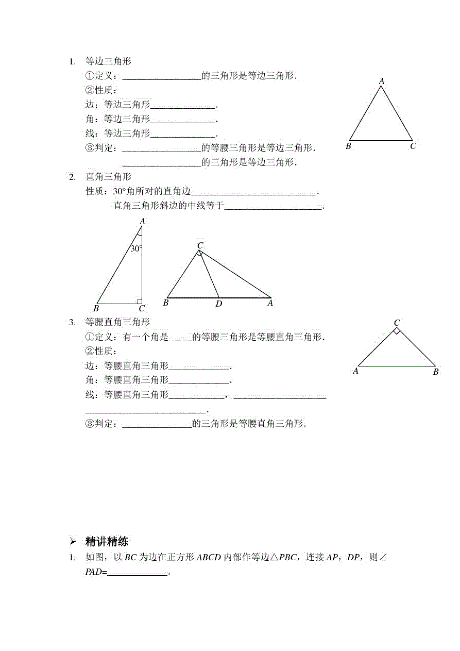 2020年秋人教版八年级数学上册第13章《特殊三角形》(讲义、随堂测试、习题及答案)_第2页