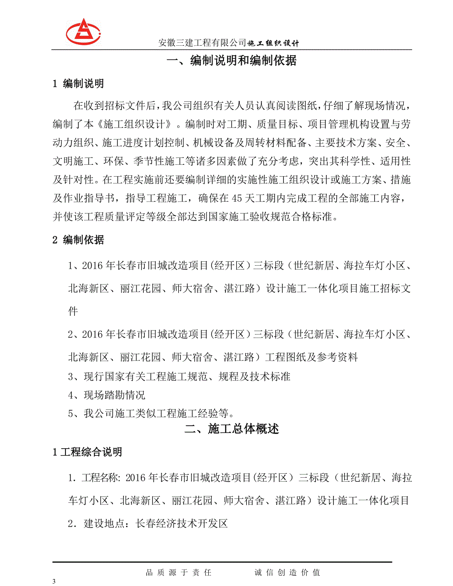 房屋外立面改造施工组织设计-_第3页