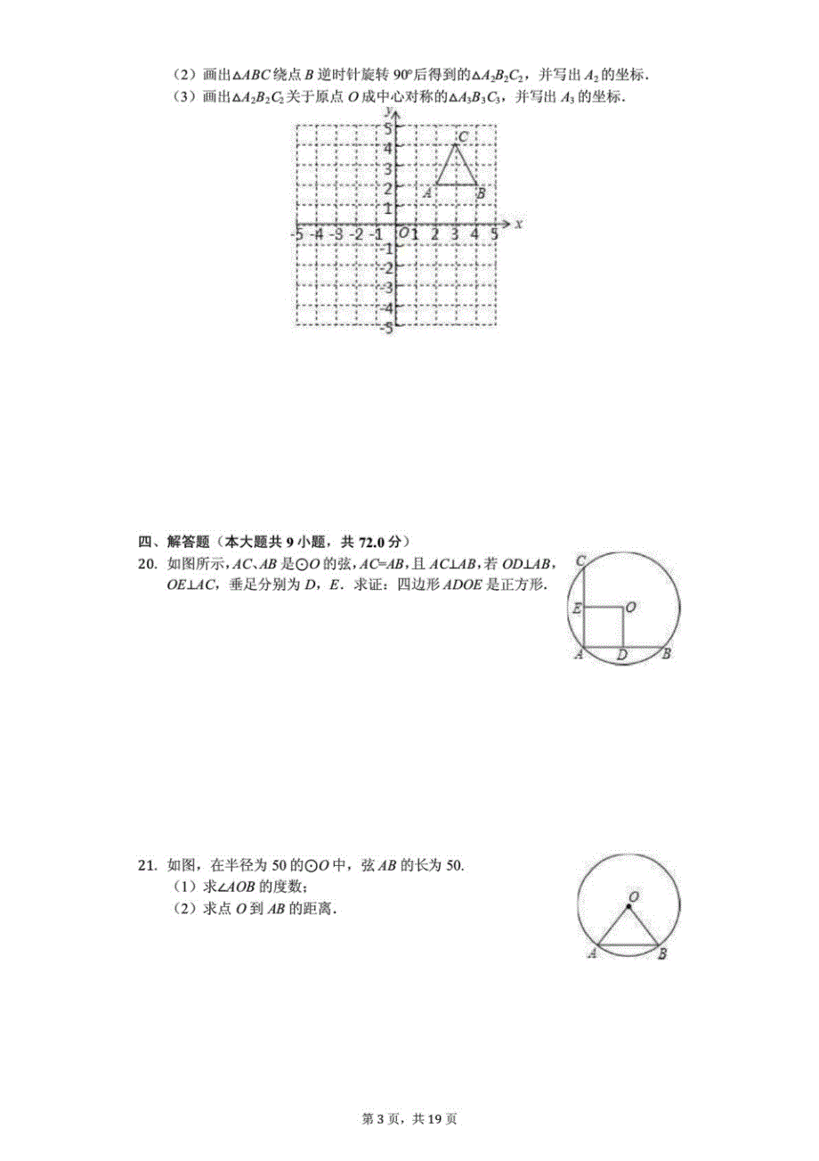 新编江苏省南通市崇川区九年级(上)第一次月考数学试卷(含答案)_第3页