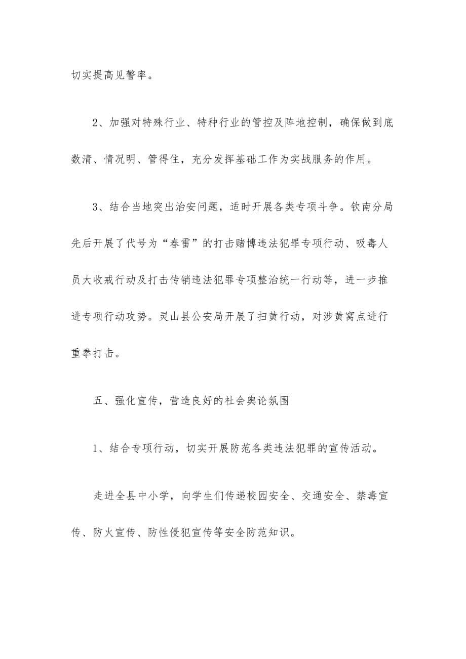 2020扫黑除恶专项行动工作总结两篇_第5页