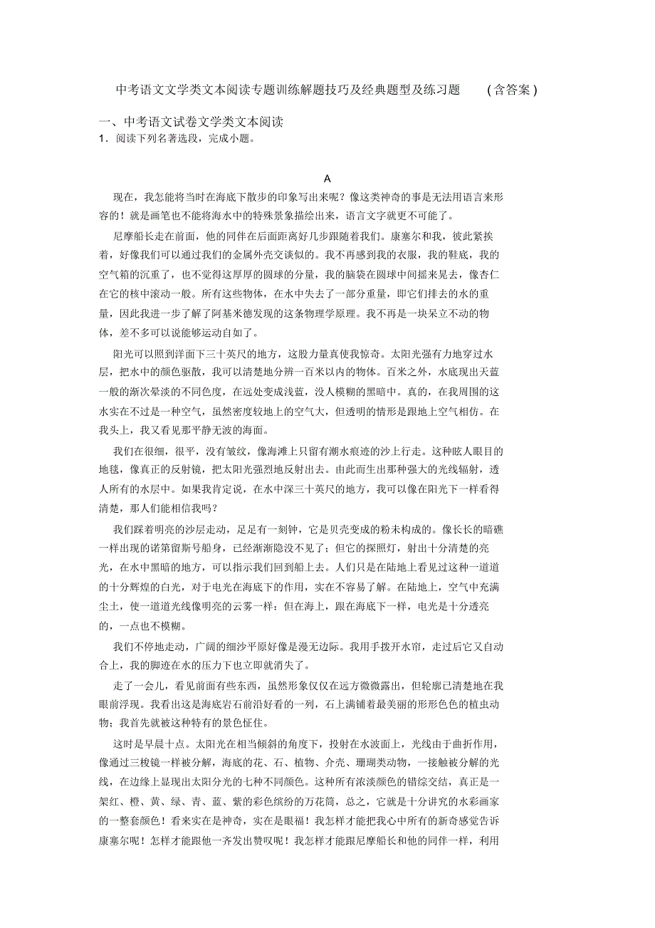 中考语文文学类文本阅读专题训练解题技巧及经典题型及练习题(含答案)_第1页