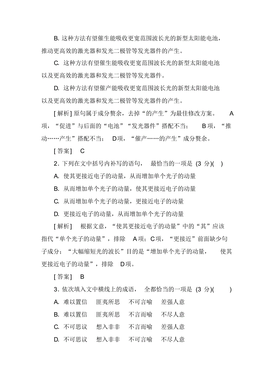 【通用版】2020年高考语文冲刺三轮提分专题《语言常考基础知识》(含解析)(20200928175638)_第2页