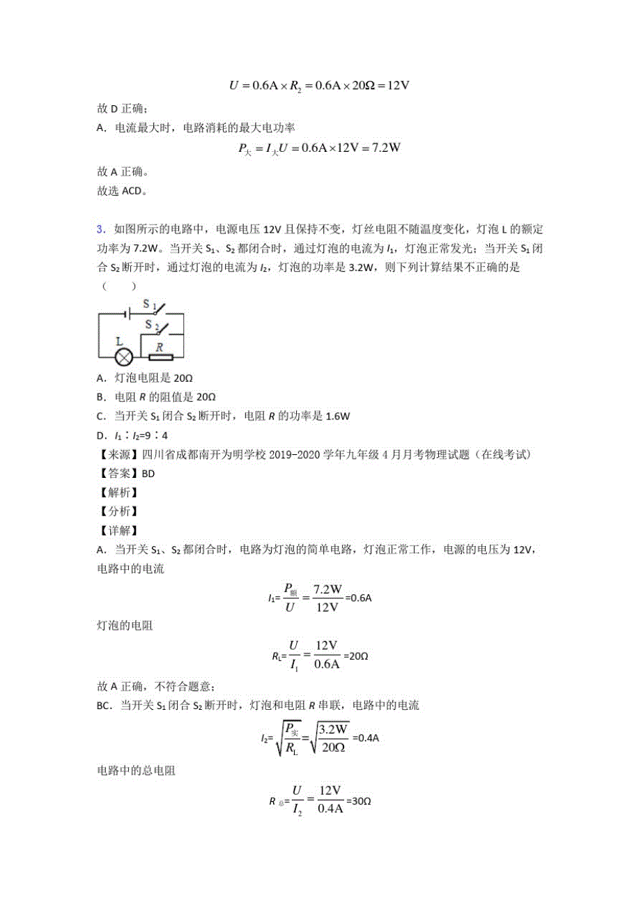 2020-2021中考物理提高题专题复习电功率的综合计算问题练习题及答案_第3页