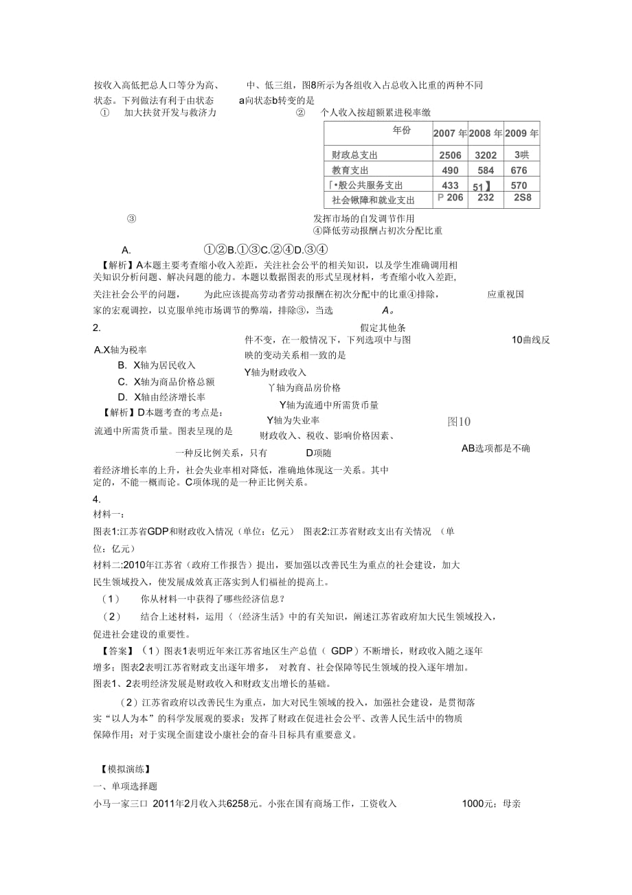 河南省卫辉市届高三政治二轮备考抓分点透析专题2分配制与财政税收_第3页