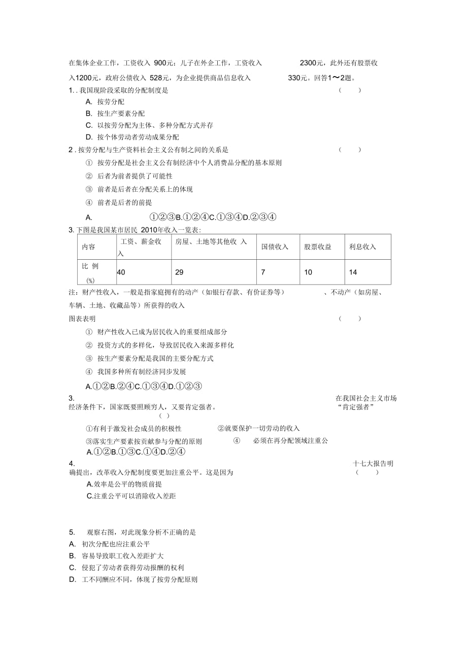 河南省卫辉市届高三政治二轮备考抓分点透析专题2分配制与财政税收_第4页